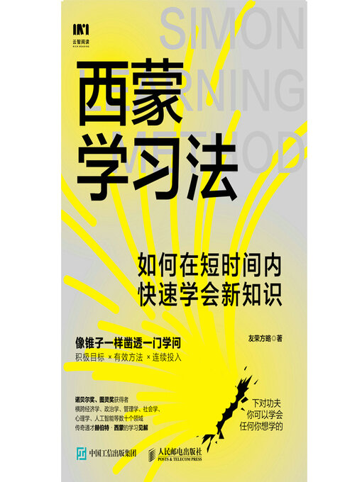 Title details for 西蒙学习法 by 友荣方略 - Available